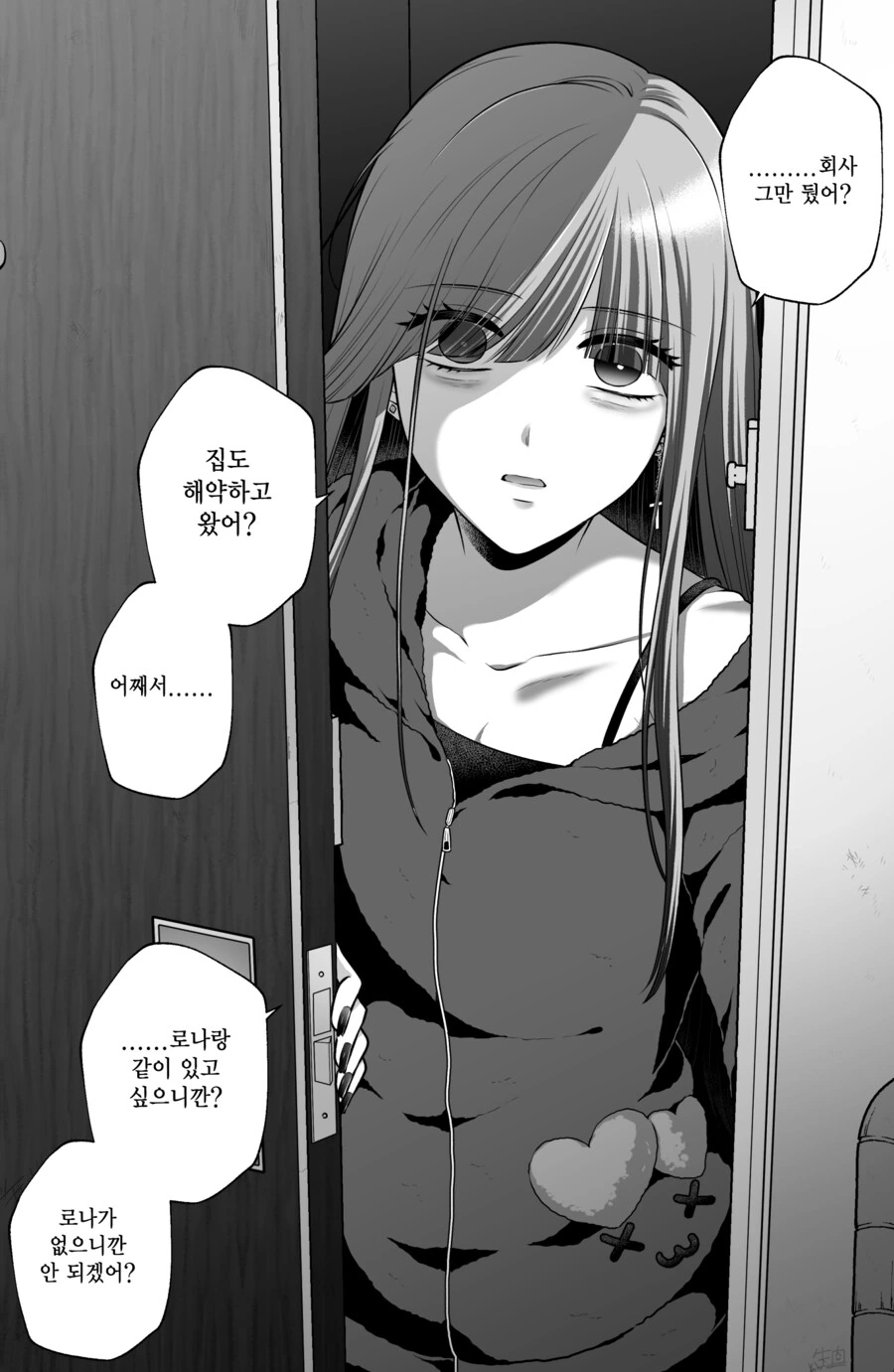 백합)지뢰 밟는 만화 - 이미지 13
