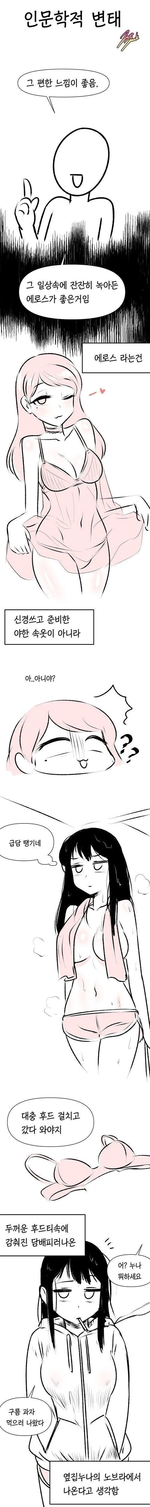 인문학적 변태 만화