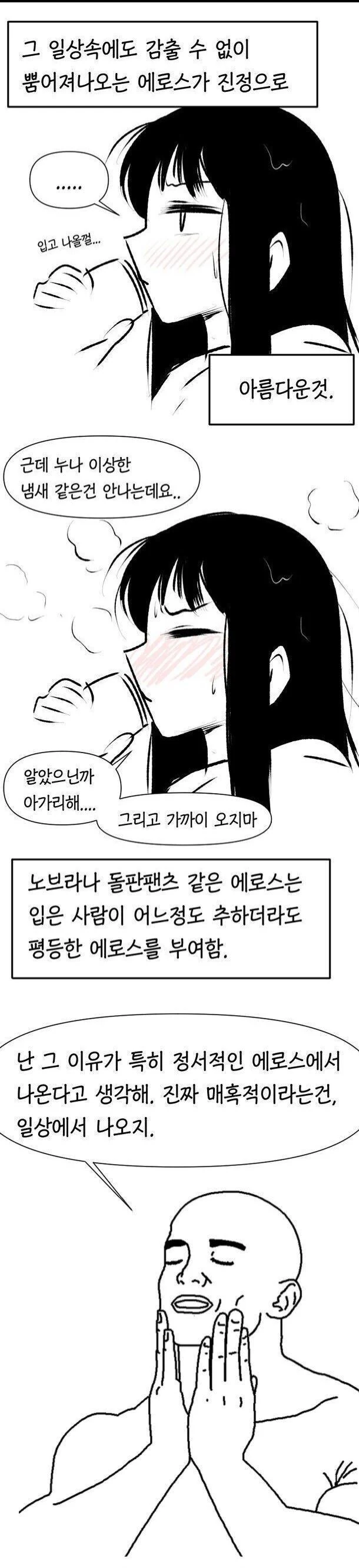 인문학적 변태 만화 - 이미지 3