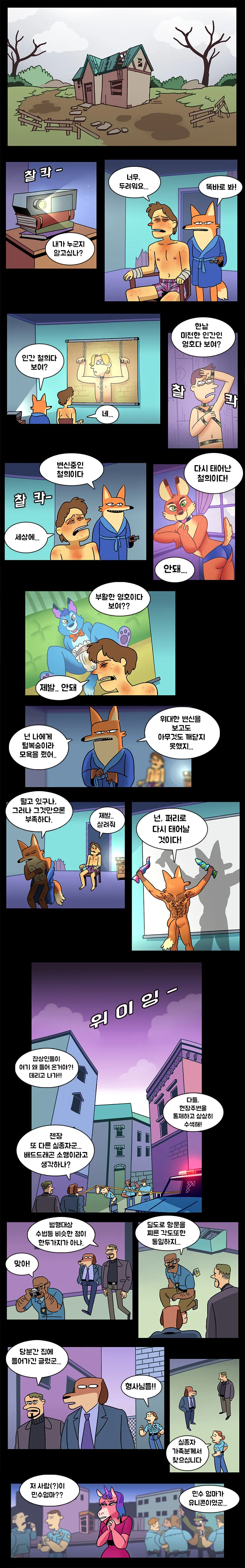 퍼리)ㅇㅎ) 여우고생짱 - 배드드래곤.manhwa - 이미지 3