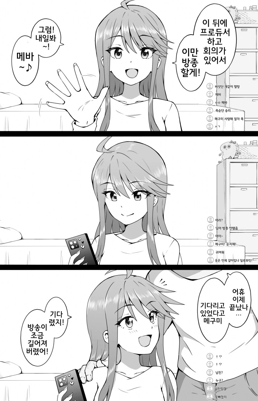 볼 때마다 채팅이 진국인 만화.manhwa
