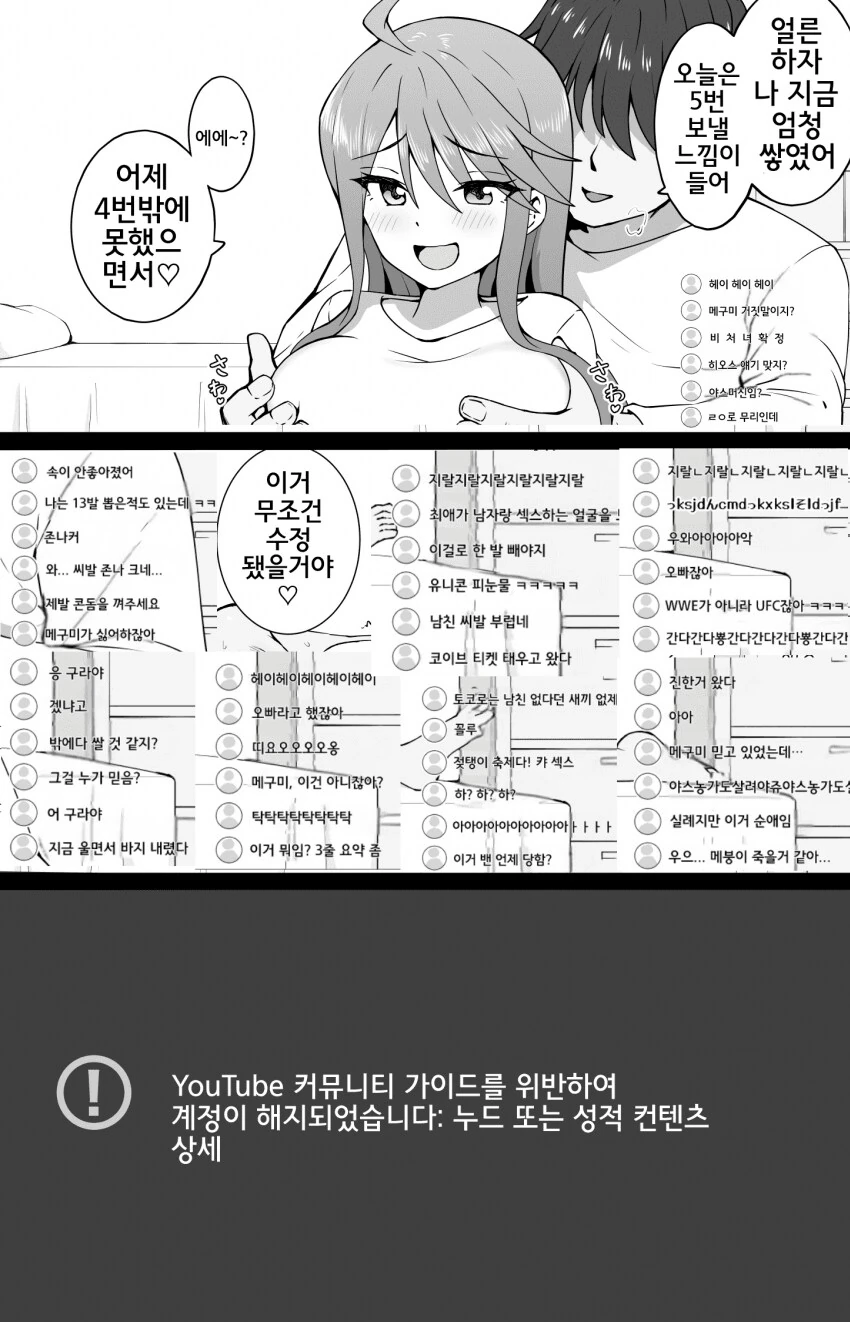 볼 때마다 채팅이 진국인 만화.manhwa - 이미지 2