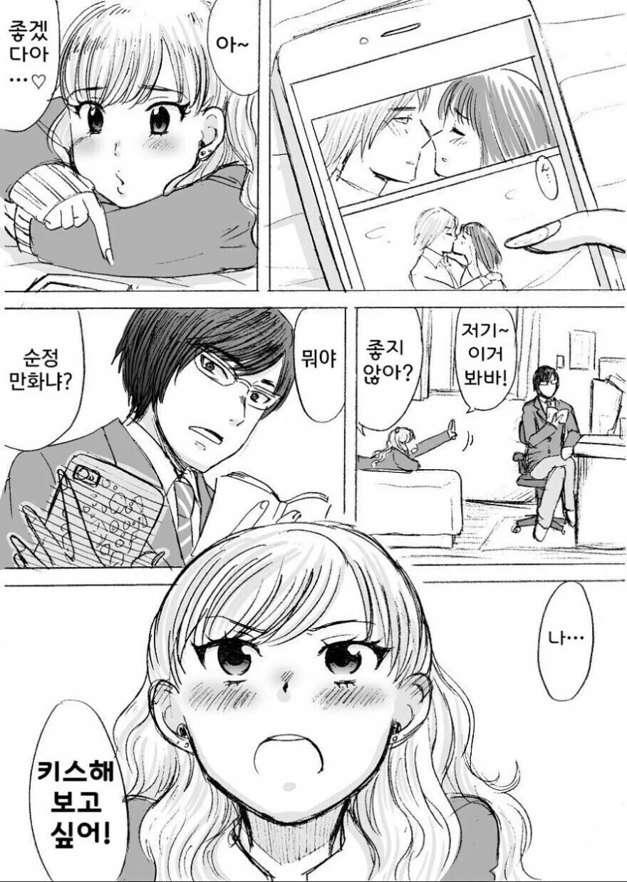 소꿉친구에게 키스를 보채는 만화