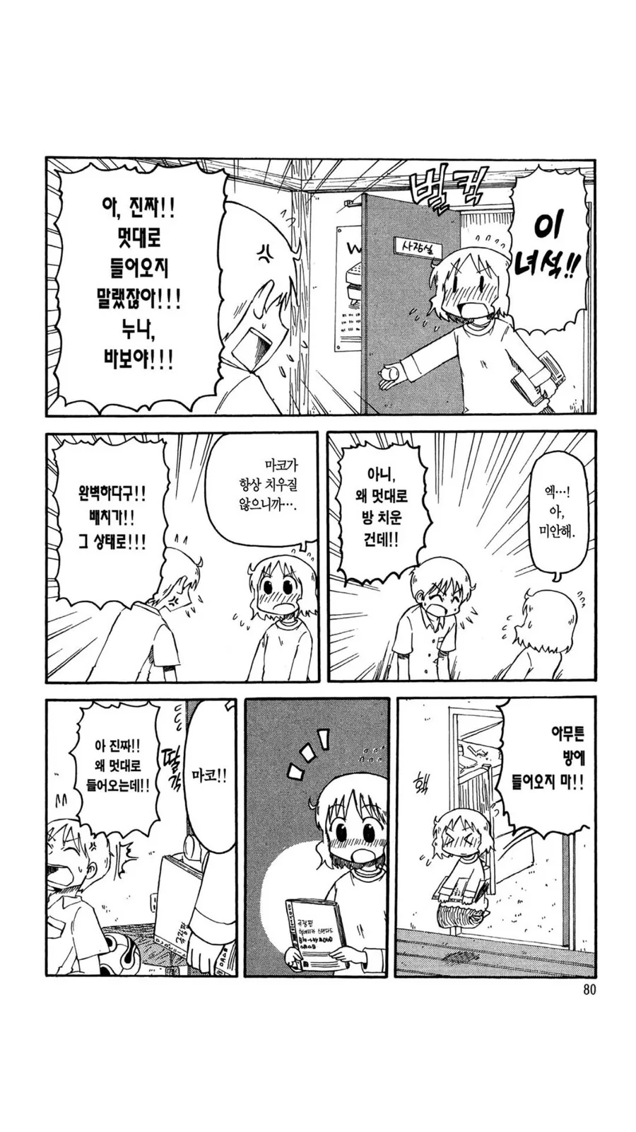 일상) 이런거, 누나는 아직 이르다고 생각하는데!!! - 이미지 4