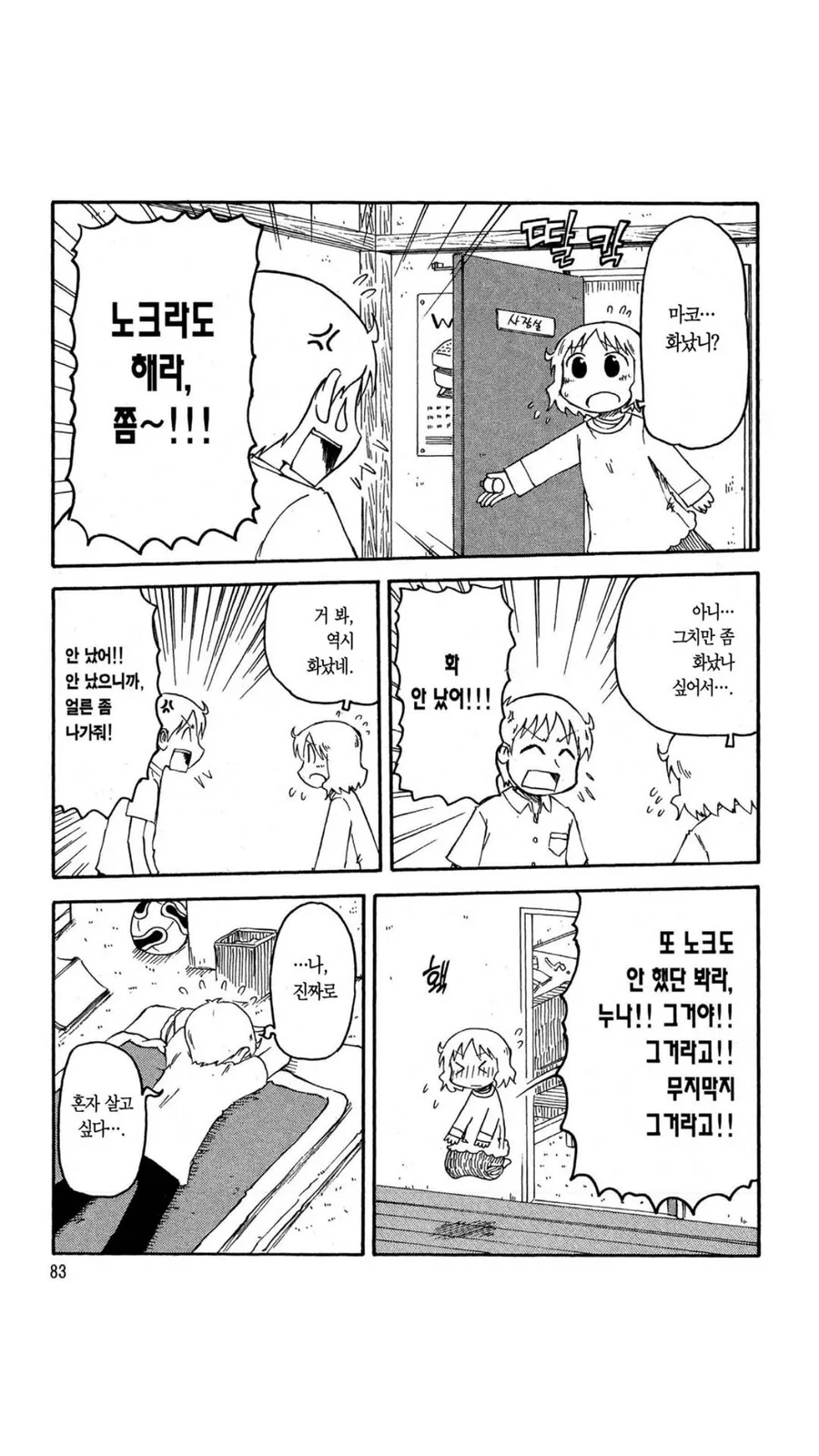 일상) 이런거, 누나는 아직 이르다고 생각하는데!!! - 이미지 7