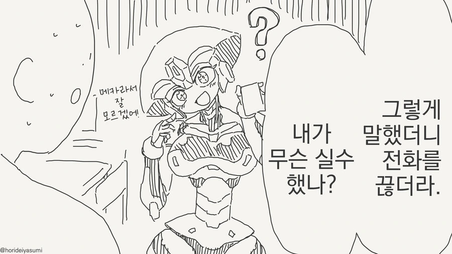 ㄴㅍㅌ인 만화 - 이미지 4