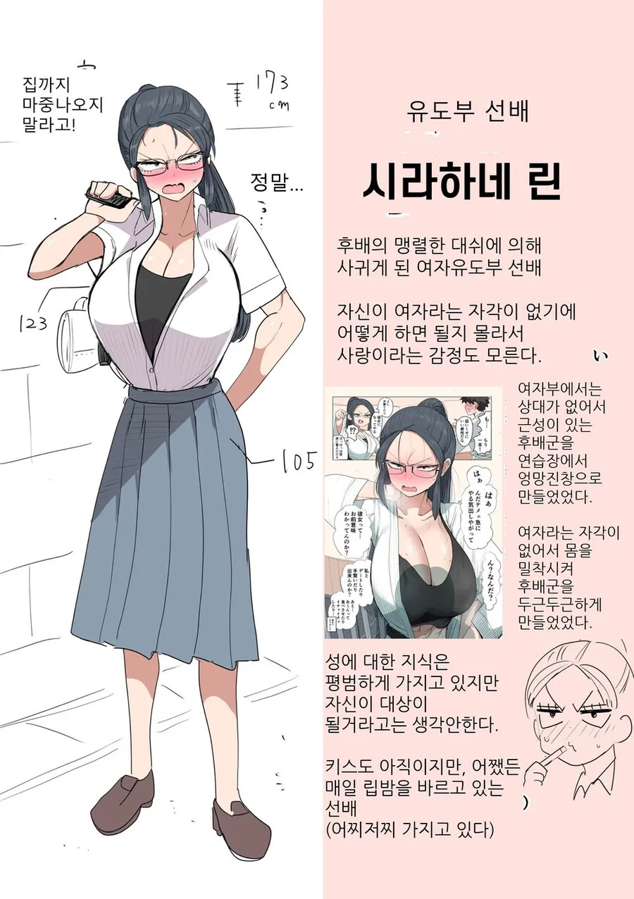 유도부 선배 만화 - 이미지 7