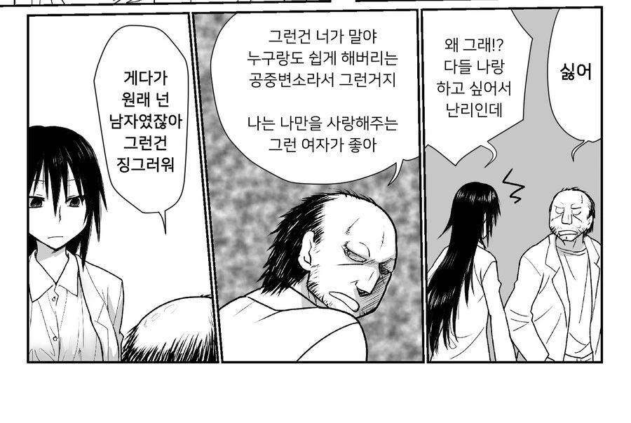 TS 미소녀를 거부하는 이유.manga