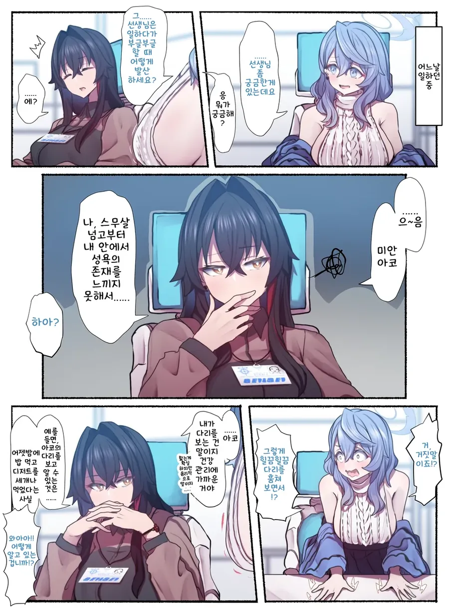 (몰루아카)노처녀 여선생과 아코의 ㅅㅇ썰.manga