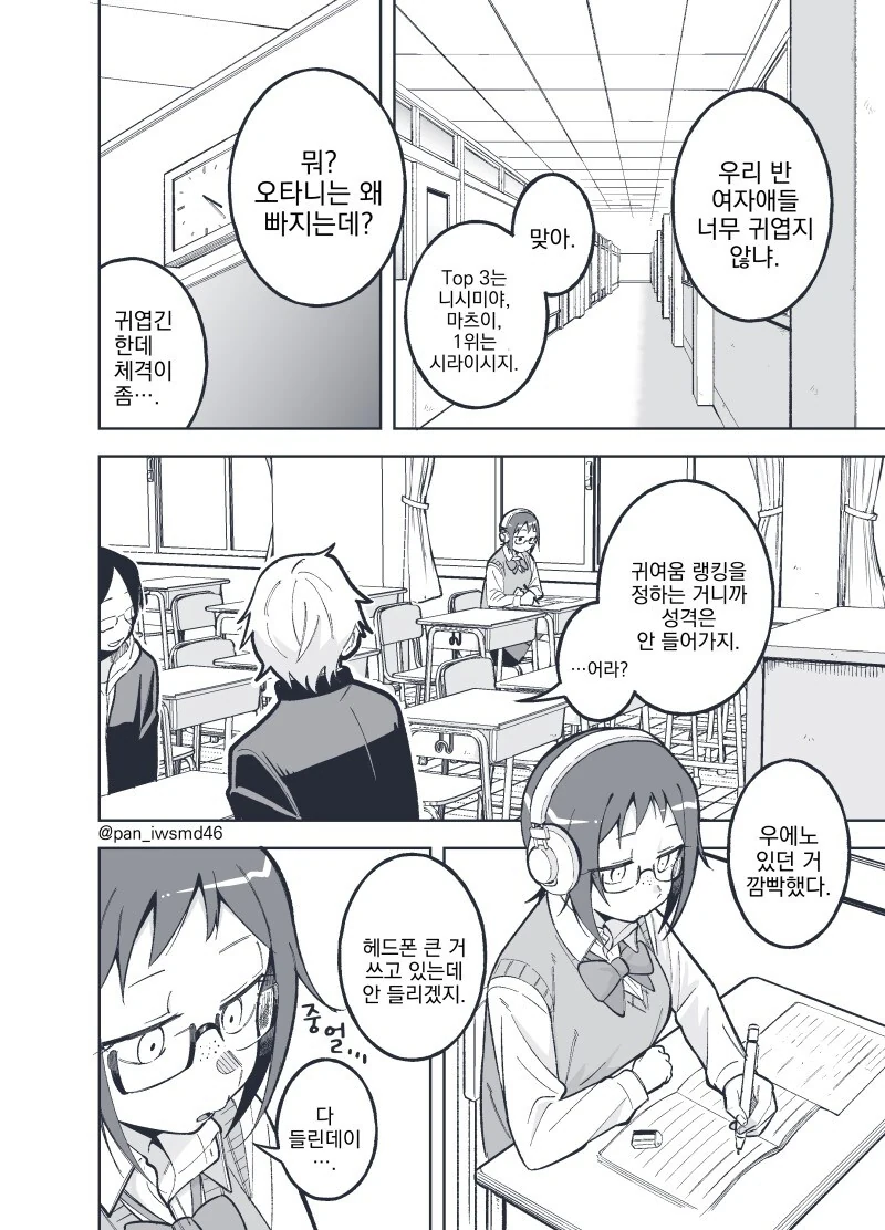 무표정한 반친구가 부끄러워하는 만화