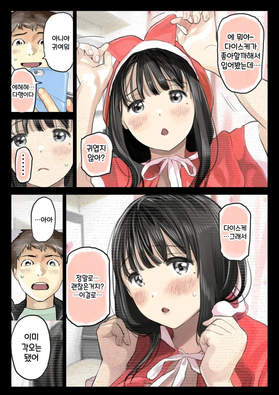 크리스마스 이벤트 해주는 소꿉친구겸 여친 - 이미지 2