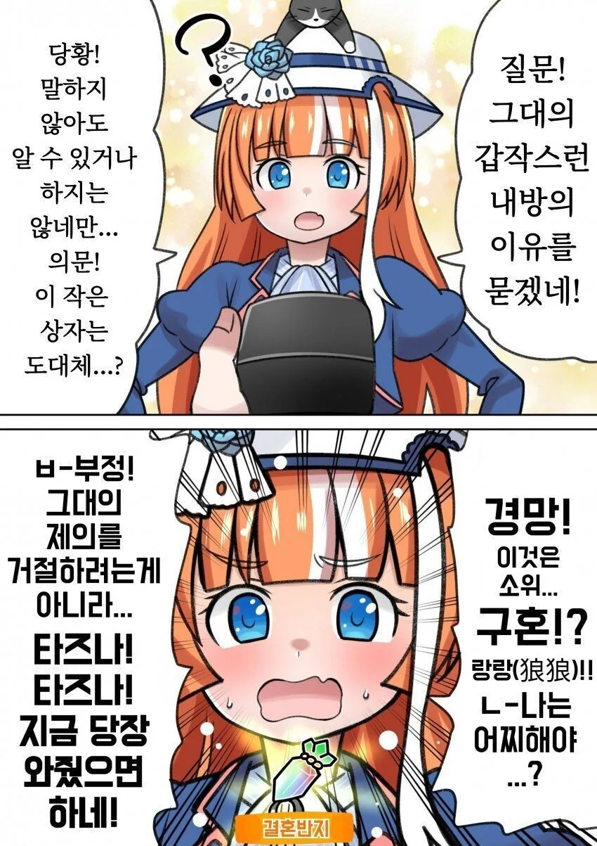 말딸) 이사장한테 구혼하는 만화