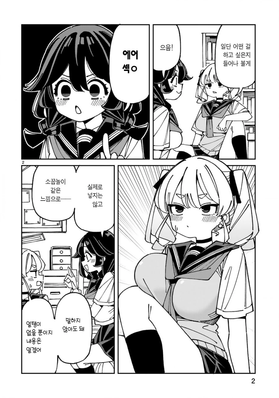 여자 둘이서 에어♥스 하는 만화.manga