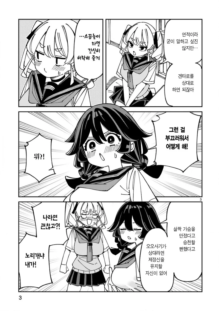 여자 둘이서 에어♥스 하는 만화.manga - 이미지 2