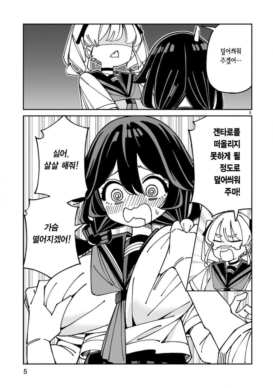 여자 둘이서 에어♥스 하는 만화.manga - 이미지 4