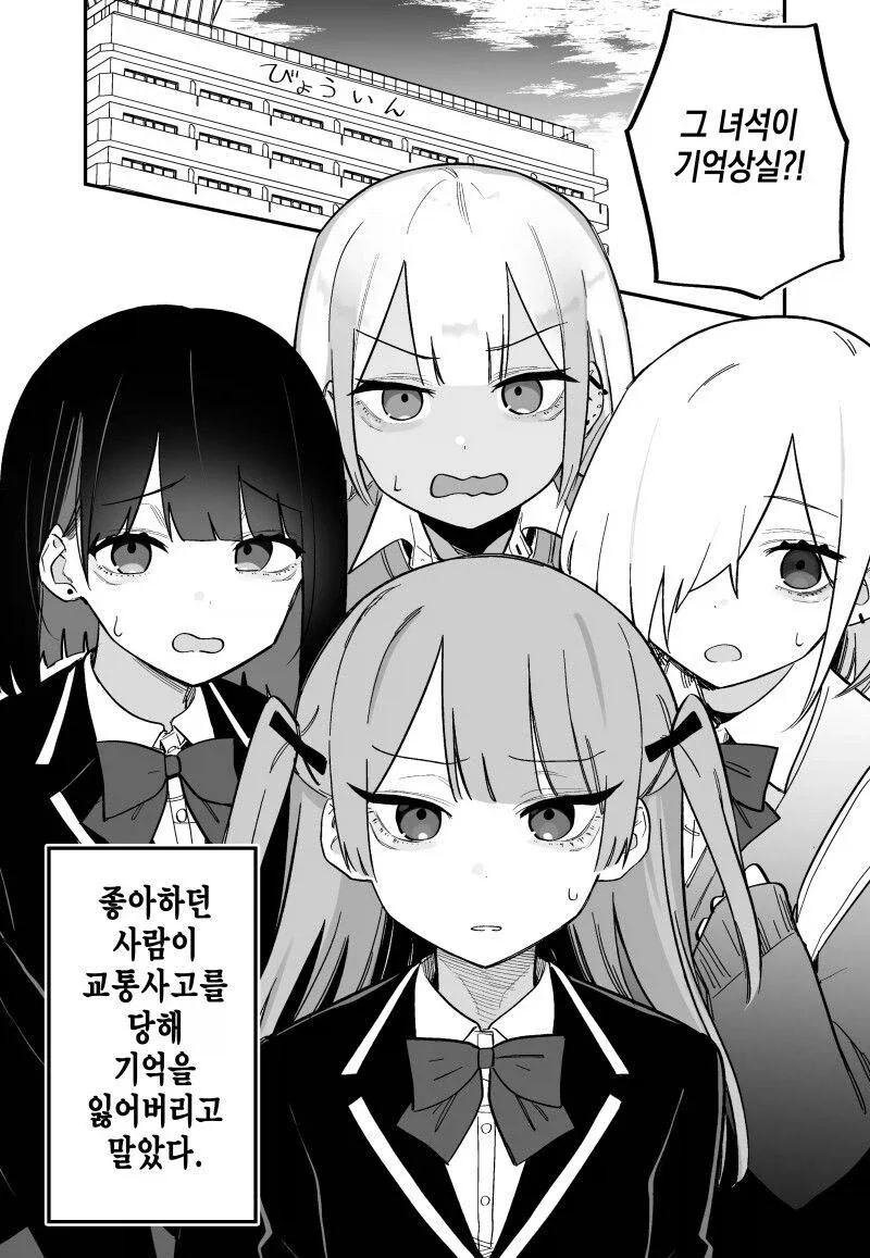 좋아하는 사람이 기억을 잃었어요.manhwa