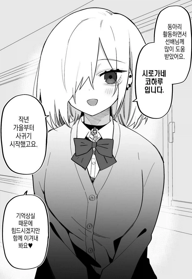 좋아하는 사람이 기억을 잃었어요.manhwa - 이미지 3