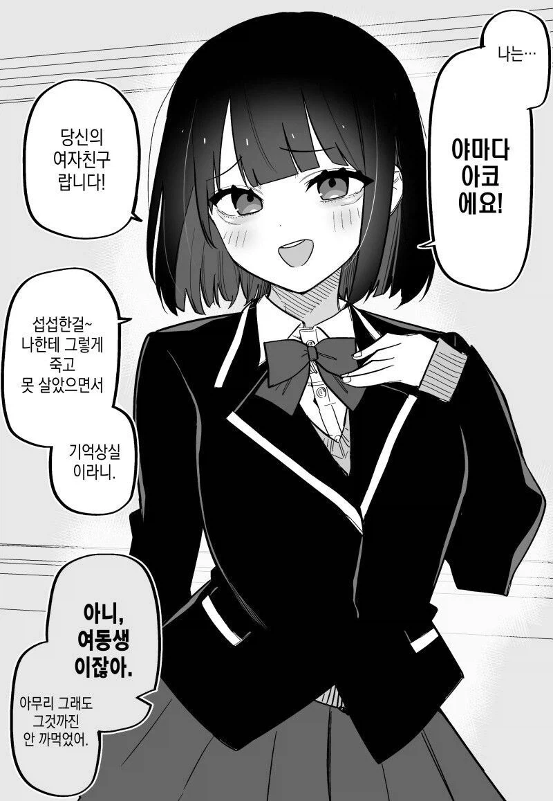 좋아하는 사람이 기억을 잃었어요.manhwa - 이미지 6