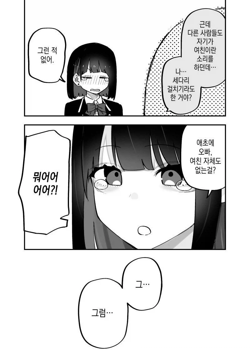좋아하는 사람이 기억을 잃었어요.manhwa - 이미지 7