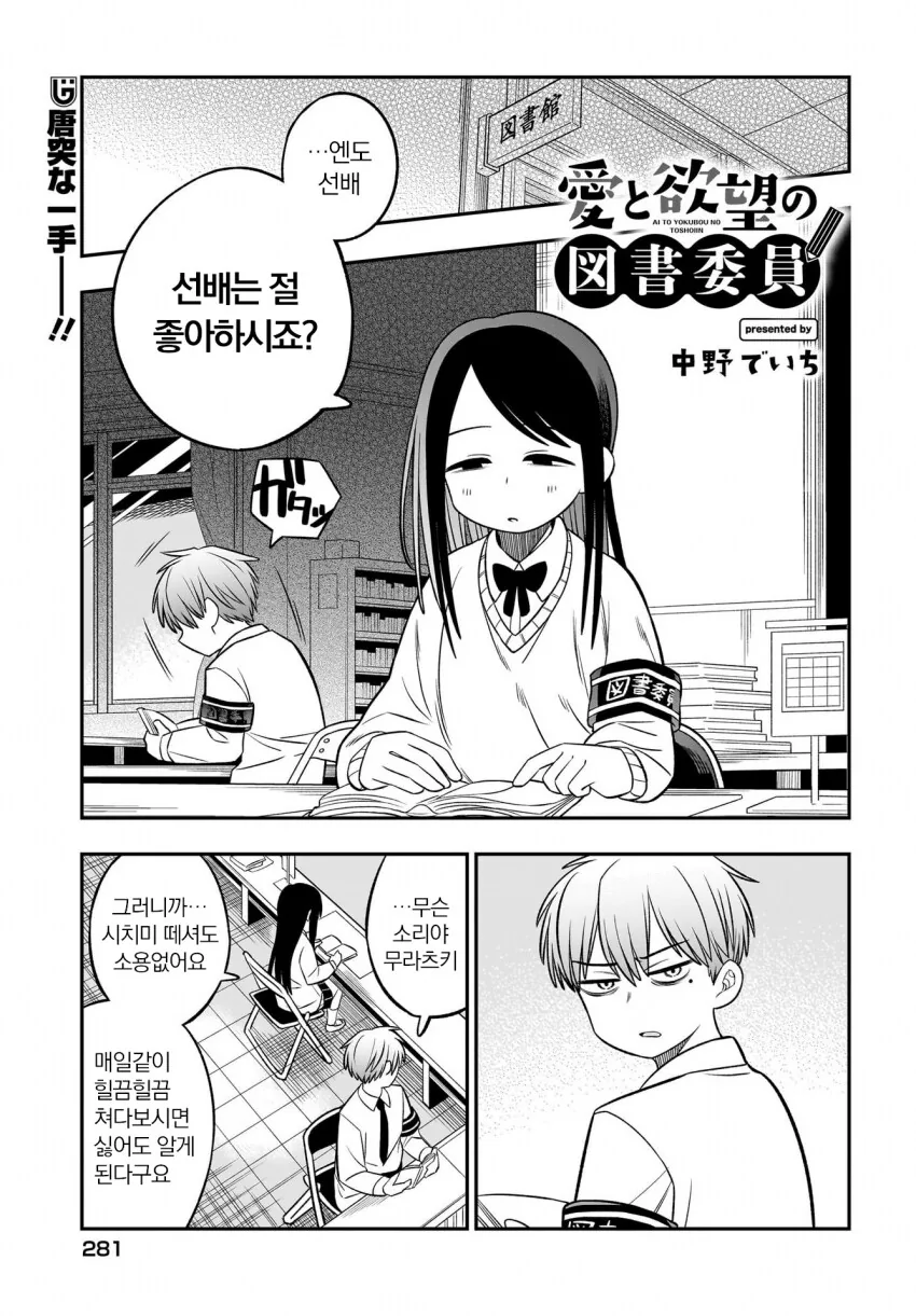 벗으면 굉장한 도서위원.manga