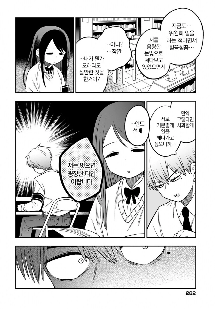 벗으면 굉장한 도서위원.manga - 이미지 2
