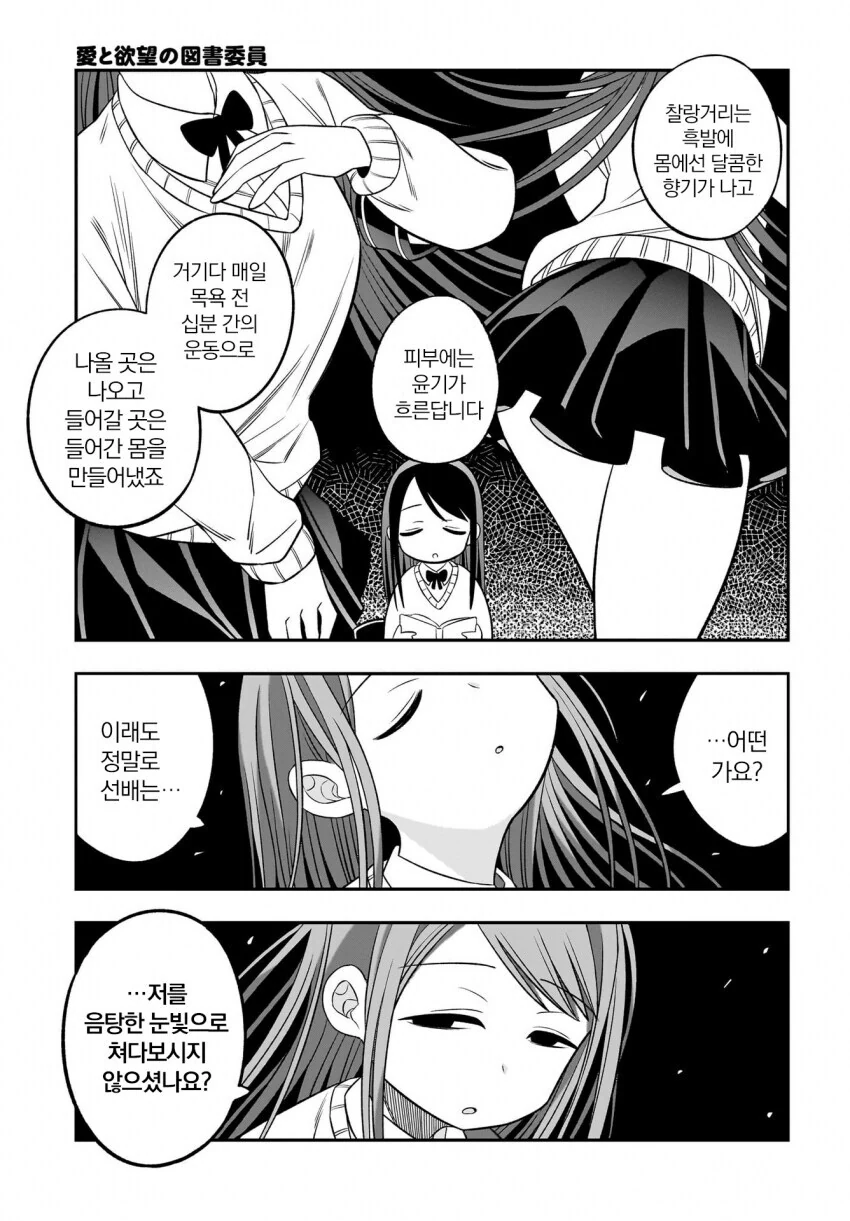 벗으면 굉장한 도서위원.manga - 이미지 3