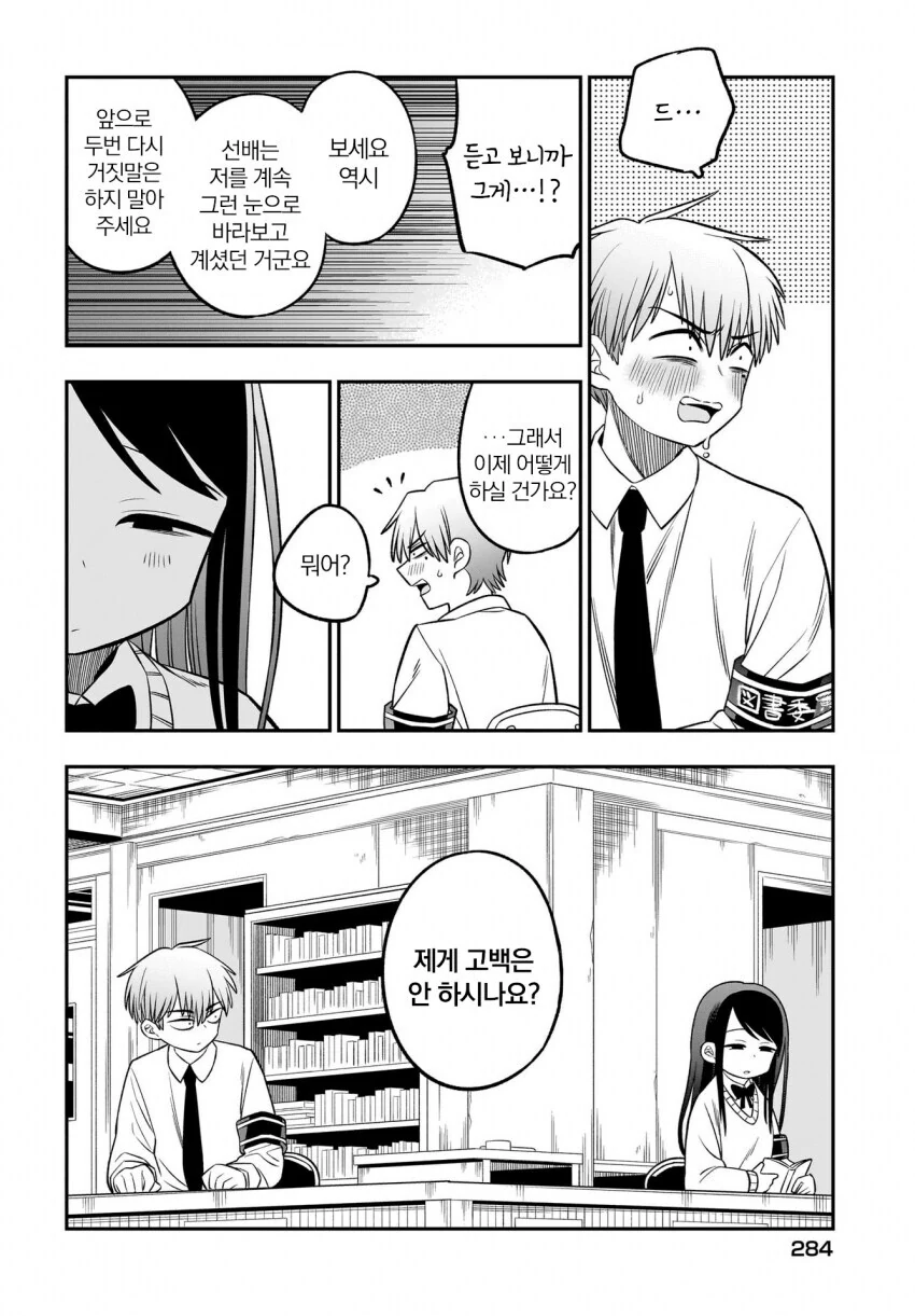 벗으면 굉장한 도서위원.manga - 이미지 4