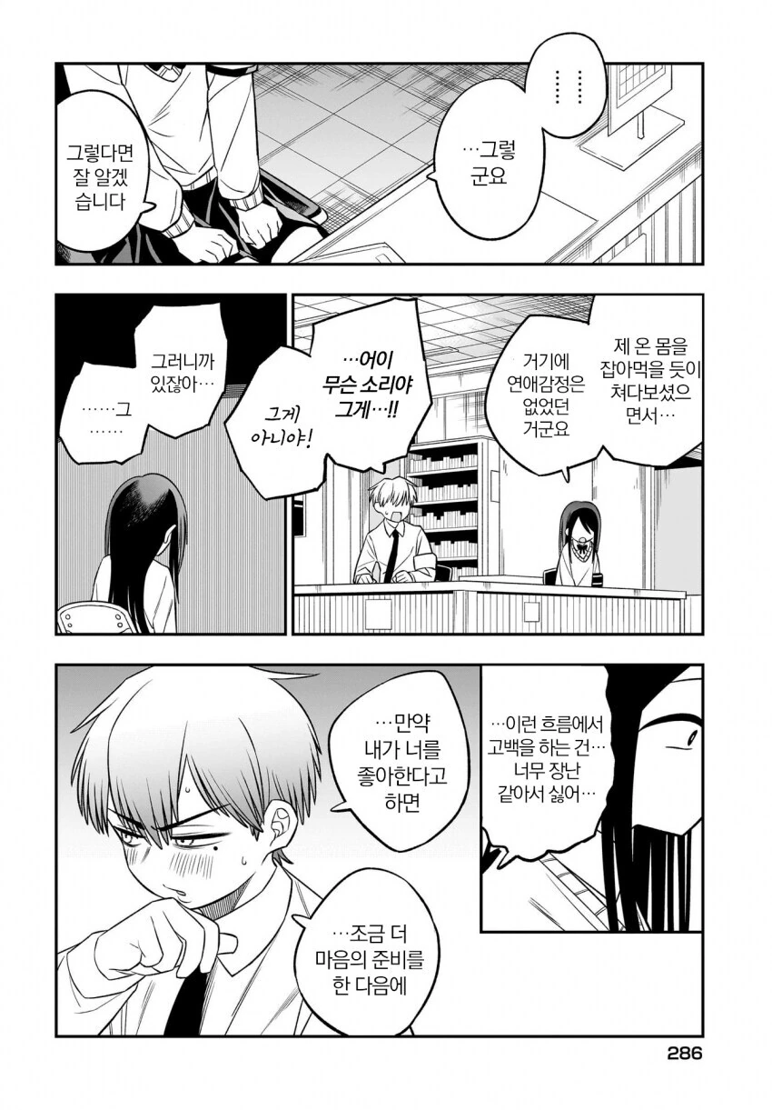 벗으면 굉장한 도서위원.manga - 이미지 5