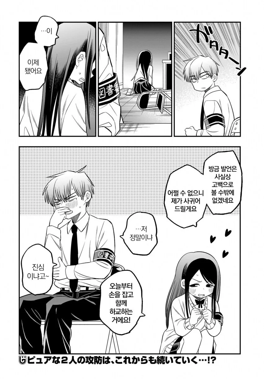 벗으면 굉장한 도서위원.manga - 이미지 7