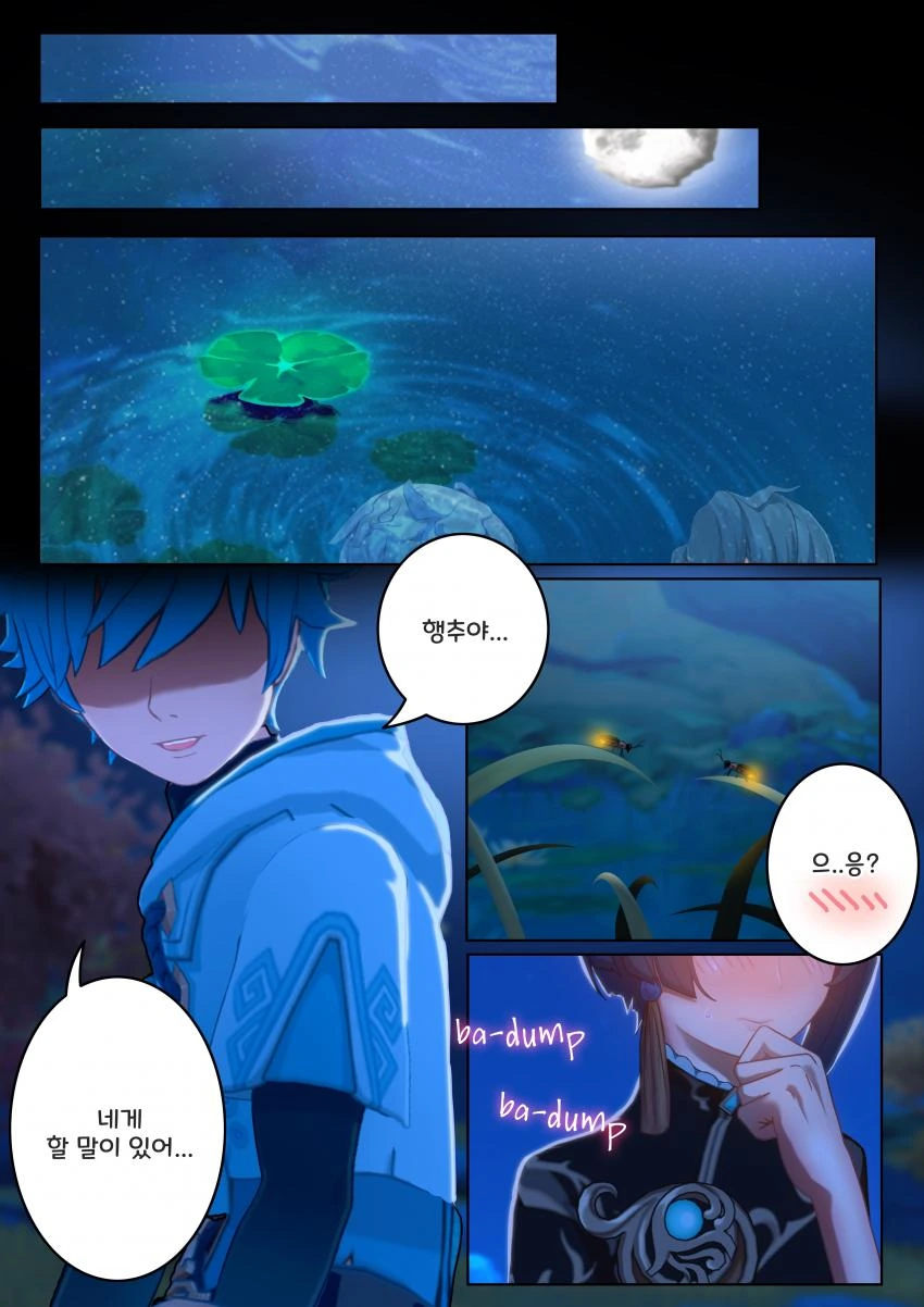 원신] 행추의 악몽.manga - 이미지 2