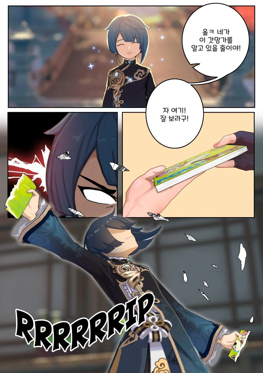 원신] 행추의 악몽.manga - 이미지 9