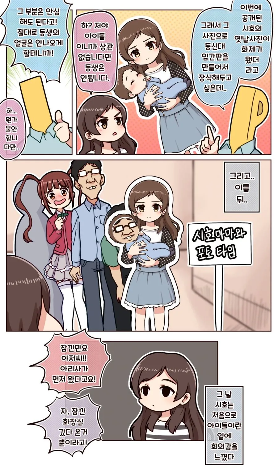 @)시호의 과거사진.manga