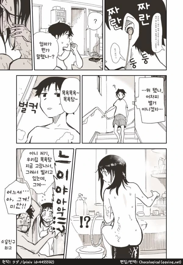 소꿉친구 ㅇㅁ 보는 만화.manhwa - 이미지 5