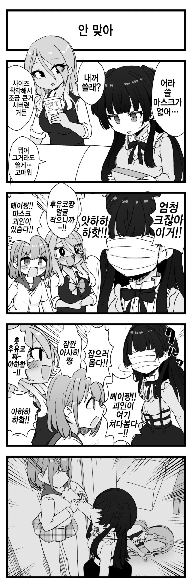 @) 마스크 괴인.manga