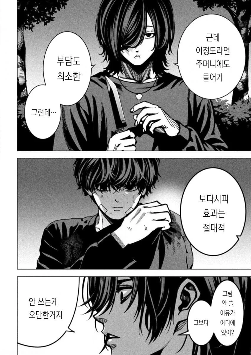 격투가들의 단점manga - 이미지 2