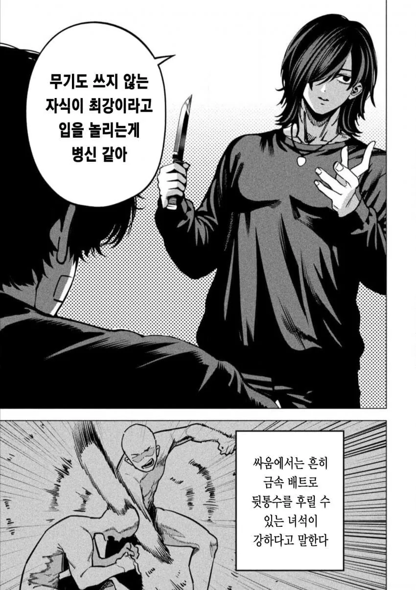 격투가들의 단점manga - 이미지 3