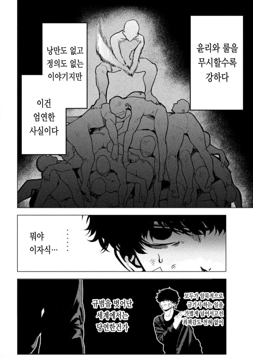 격투가들의 단점manga - 이미지 4