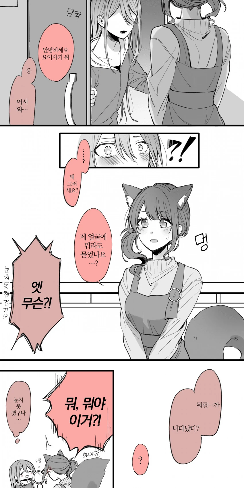 프로세카) 강아지귀가 생긴 호나미