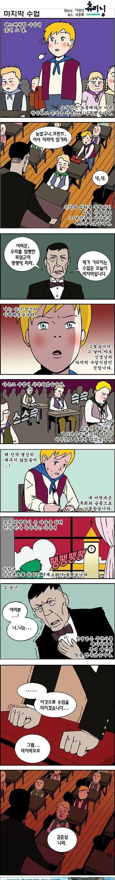 (고전)마지막 수업.manwha
