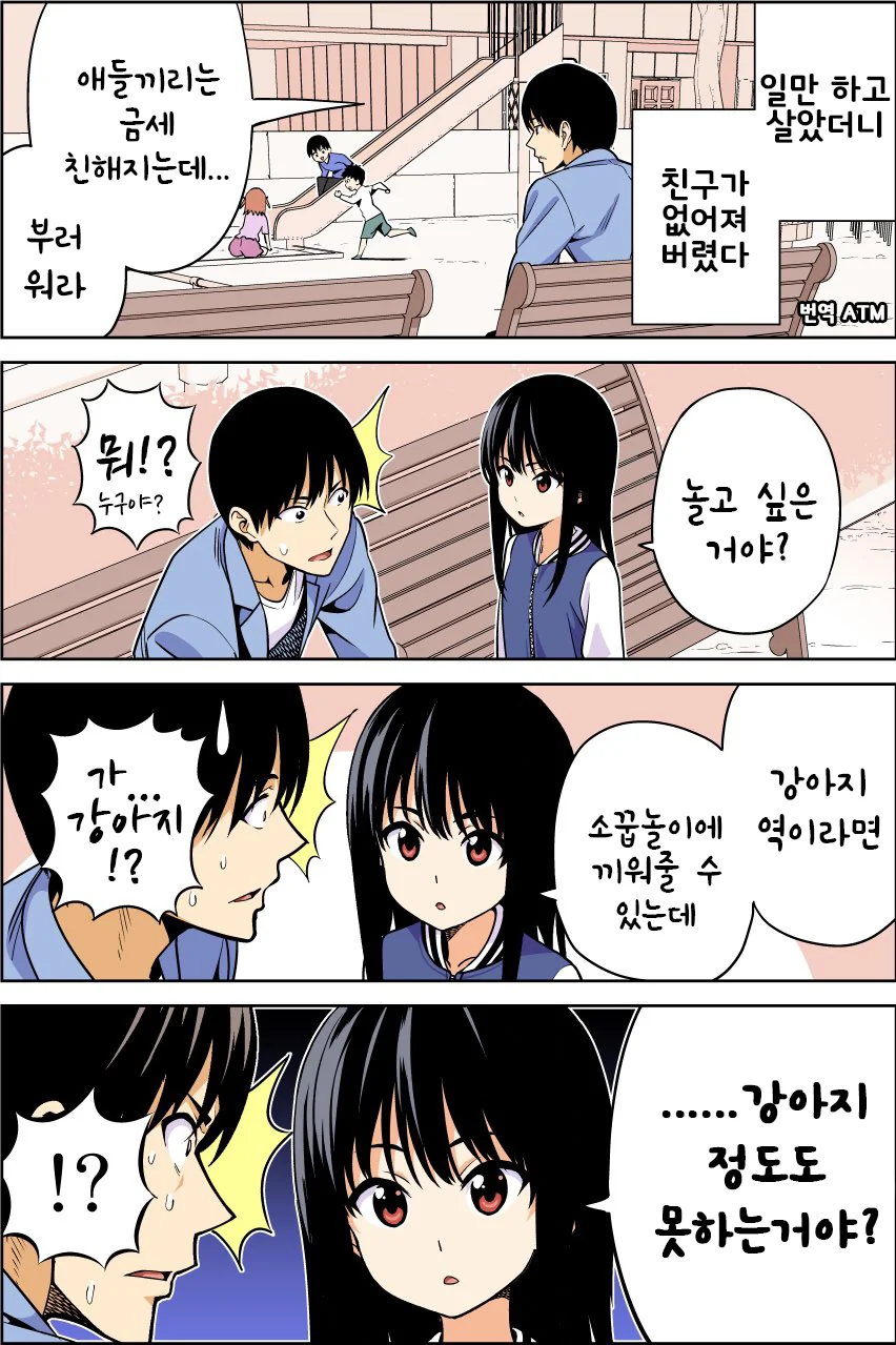 친구가 없어 외로운 ㄹㄹㅋ Manhwa