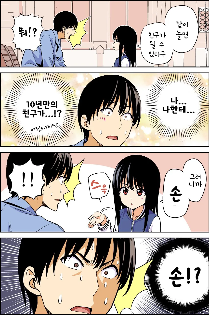 친구가 없어 외로운 ㄹㄹㅋ Manhwa - 이미지 2