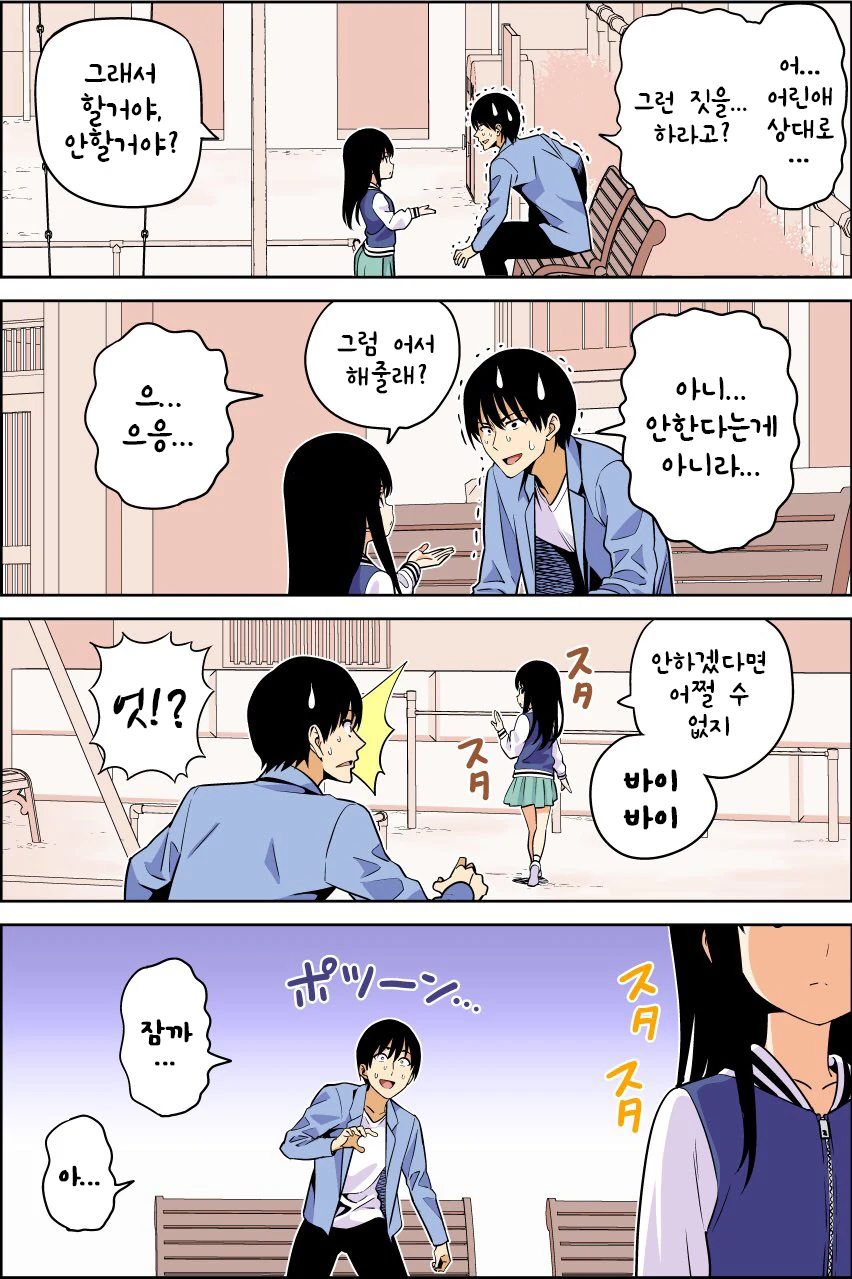친구가 없어 외로운 ㄹㄹㅋ Manhwa - 이미지 3
