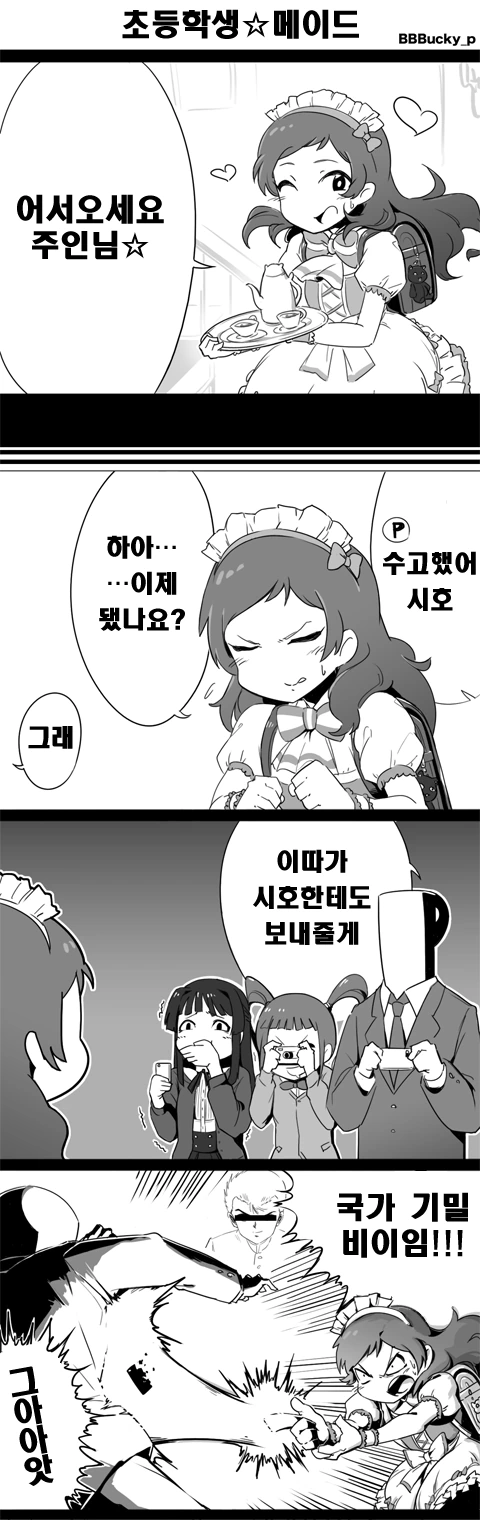 @) 란도셀 메이드 시호.manga - 이미지 3