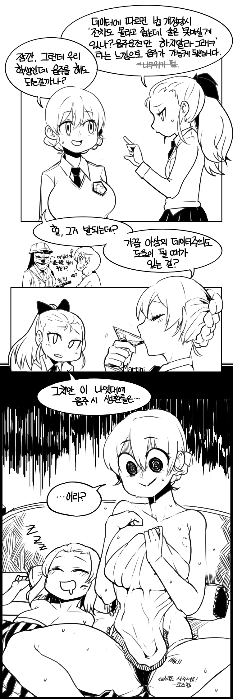 (ㅇㅎ) 술마시는 여고생들.MANGA - 이미지 2