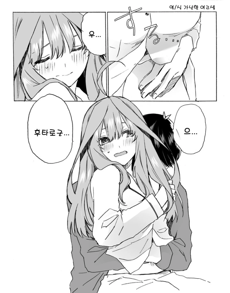 5등분)이츠키 배만지는.manhwa