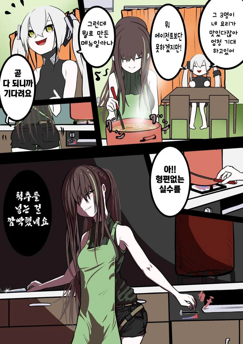 소전) 맛있게 디스로리 요리해주는 엠포.manhwa