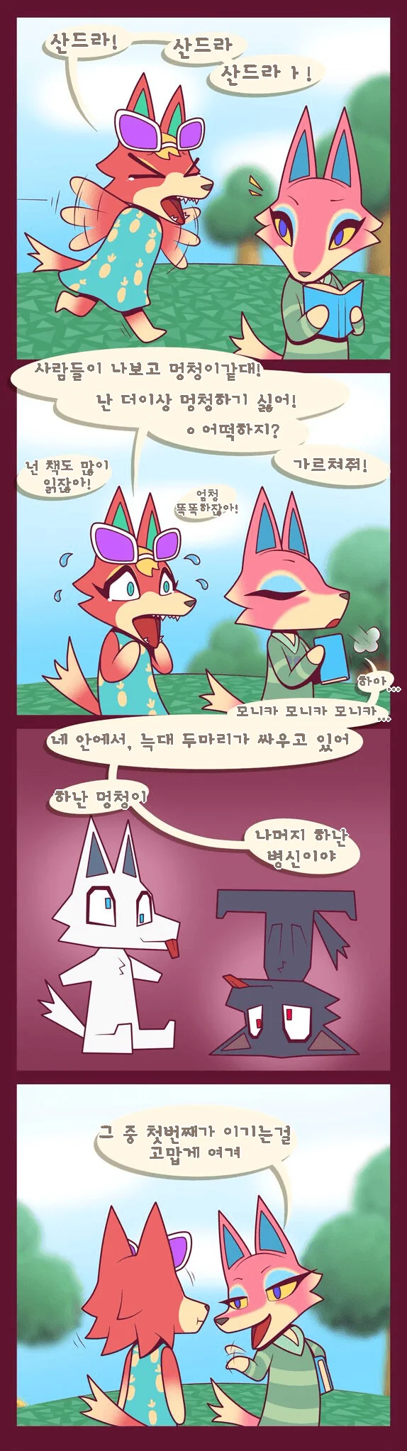 동숲)귀여운 모니카 2.manhwa - 이미지 4