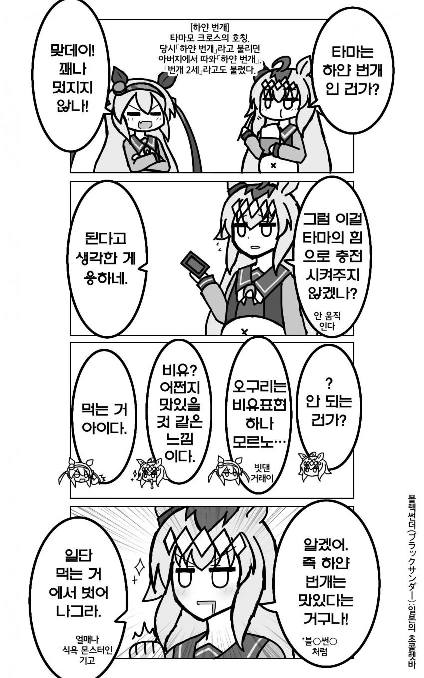 [말딸] 하얀 번개.manhwa