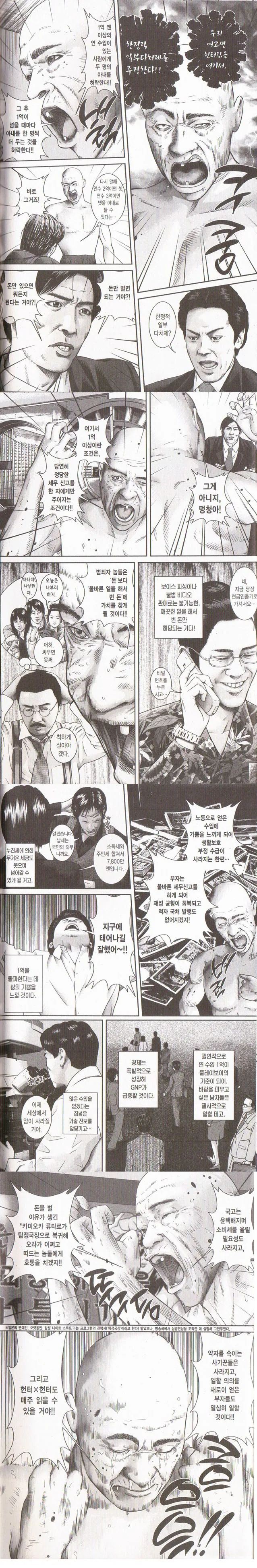 일부다처제 주장하는 만화.manwha