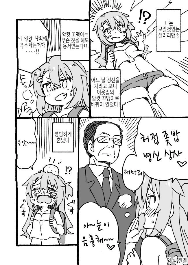 ㅁㅅㄱㅋ가 된 샐러리맨.manga